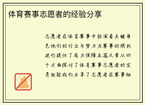 体育赛事志愿者的经验分享