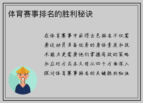 体育赛事排名的胜利秘诀